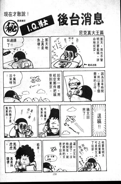 Chapitre 9 — Dr. Slump Vol. 9 — 疯狂蜜月 — page 158