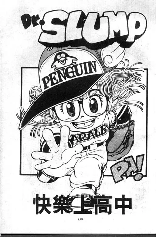 Chapitre 9 — Dr. Slump Vol. 9 — 疯狂蜜月 — page 159