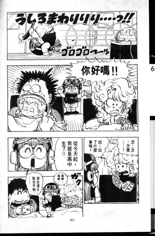 Chapitre 9 — Dr. Slump Vol. 9 — 疯狂蜜月 — page 162