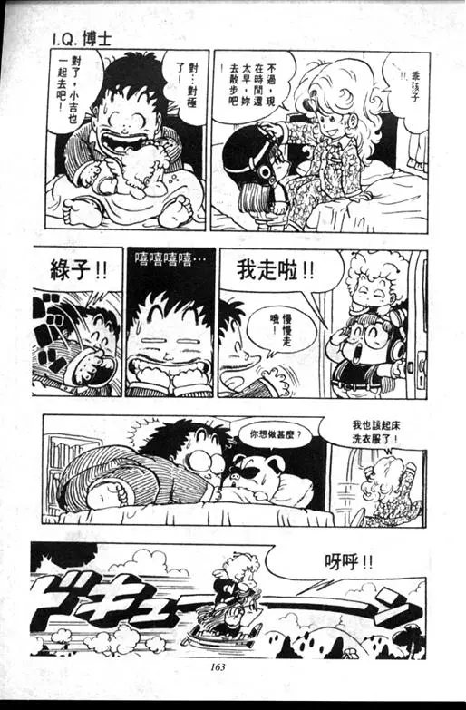 Chapitre 9 — Dr. Slump Vol. 9 — 疯狂蜜月 — page 163