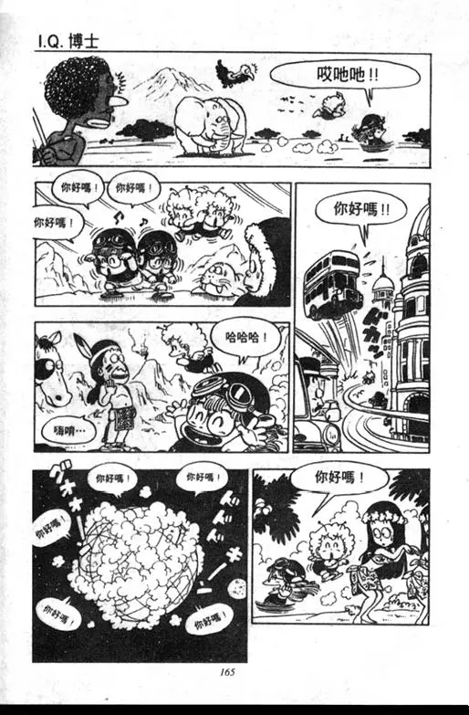 Chapitre 9 — Dr. Slump Vol. 9 — 疯狂蜜月 — page 165