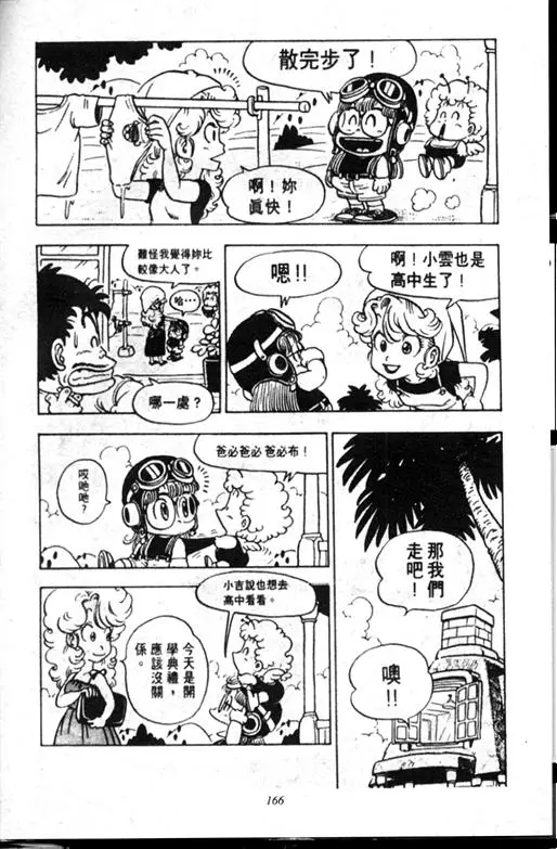 Chapitre 9 — Dr. Slump Vol. 9 — 疯狂蜜月 — page 166