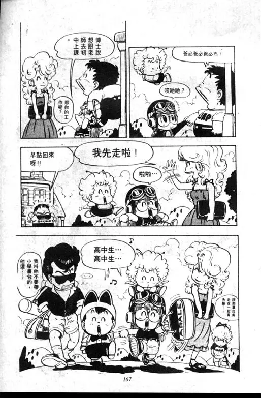 Chapitre 9 — Dr. Slump Vol. 9 — 疯狂蜜月 — page 167