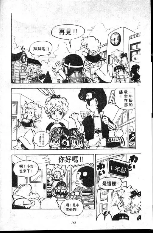 Chapitre 9 — Dr. Slump Vol. 9 — 疯狂蜜月 — page 168