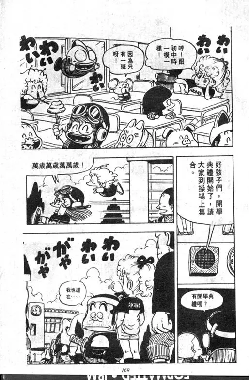 Chapitre 9 — Dr. Slump Vol. 9 — 疯狂蜜月 — page 169