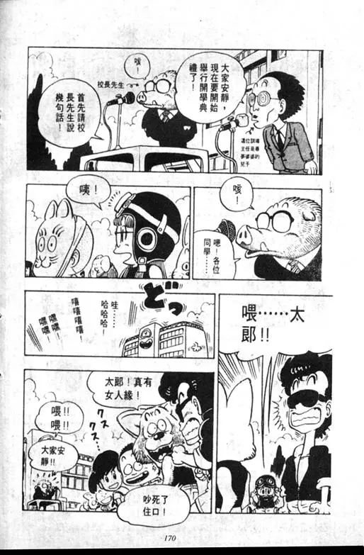Chapitre 9 — Dr. Slump Vol. 9 — 疯狂蜜月 — page 170