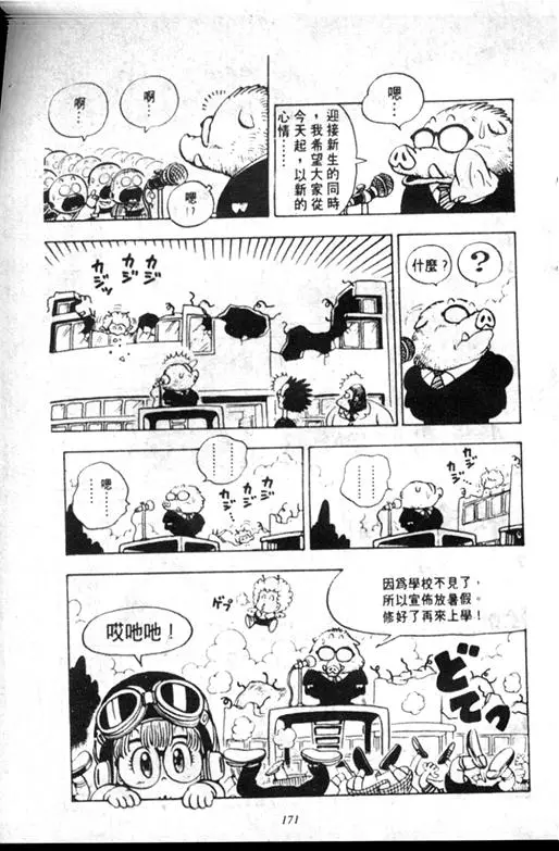 Chapitre 9 — Dr. Slump Vol. 9 — 疯狂蜜月 — page 171