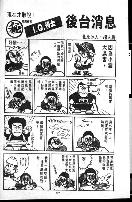Chapitre 9 — Dr. Slump Vol. 9 — 疯狂蜜月 — page 172
