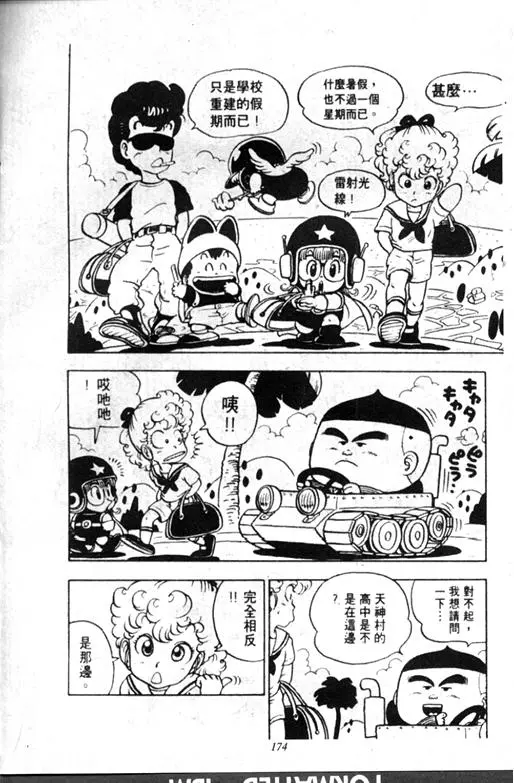 Chapitre 9 — Dr. Slump Vol. 9 — 疯狂蜜月 — page 174