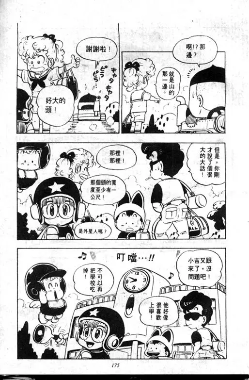 Chapitre 9 — Dr. Slump Vol. 9 — 疯狂蜜月 — page 175