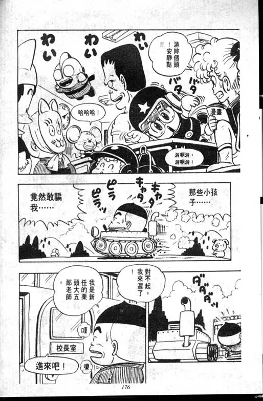Chapitre 9 — Dr. Slump Vol. 9 — 疯狂蜜月 — page 176