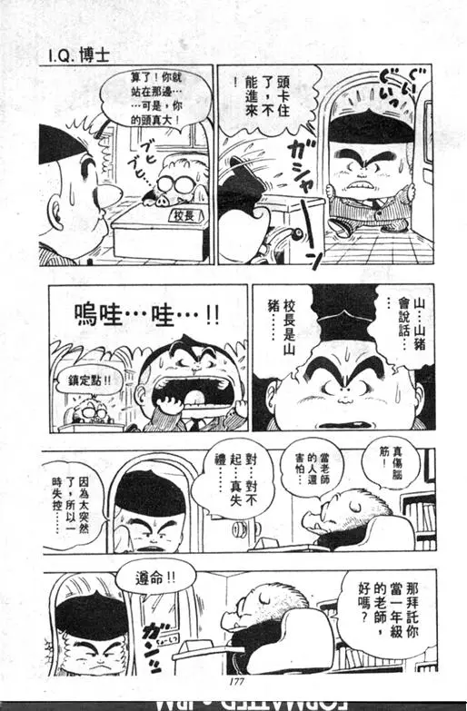 Chapitre 9 — Dr. Slump Vol. 9 — 疯狂蜜月 — page 177