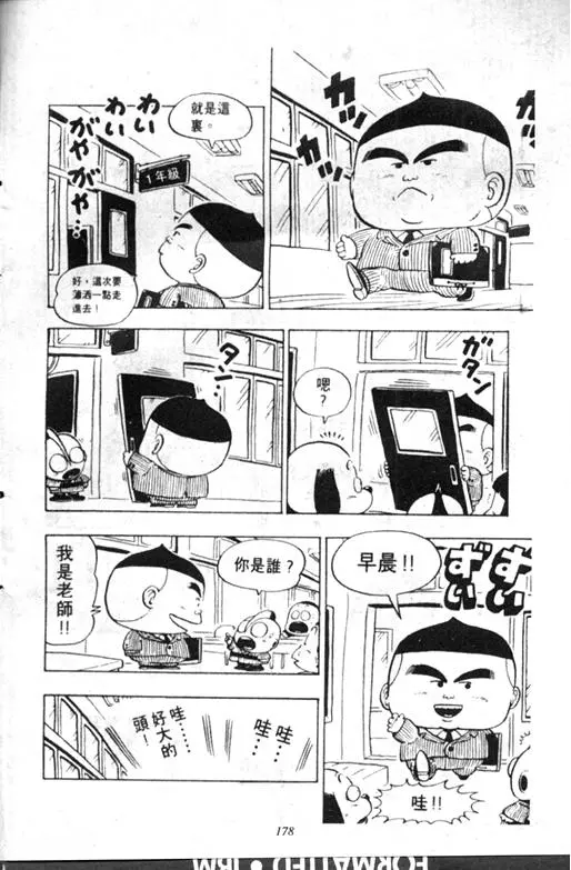 Chapitre 9 — Dr. Slump Vol. 9 — 疯狂蜜月 — page 178