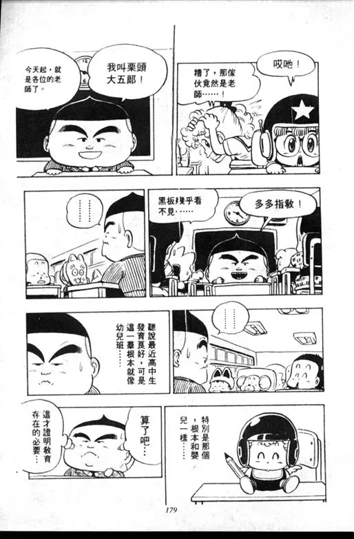 Chapitre 9 — Dr. Slump Vol. 9 — 疯狂蜜月 — page 179