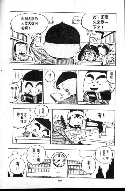 Chapitre 9 — Dr. Slump Vol. 9 — 疯狂蜜月 — page 180