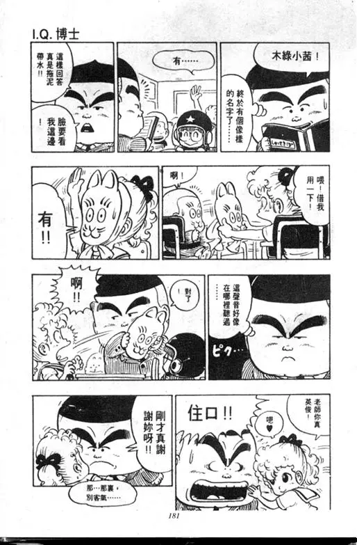 Chapitre 9 — Dr. Slump Vol. 9 — 疯狂蜜月 — page 181