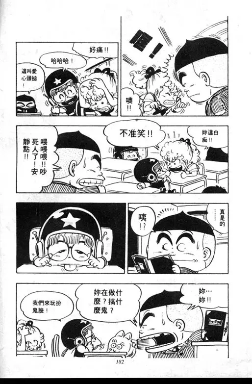 Chapitre 9 — Dr. Slump Vol. 9 — 疯狂蜜月 — page 182