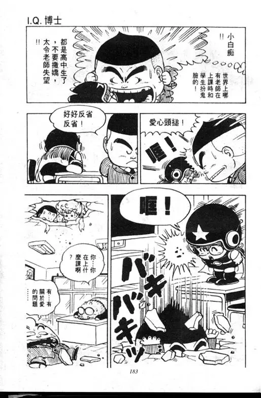 Chapitre 9 — Dr. Slump Vol. 9 — 疯狂蜜月 — page 183
