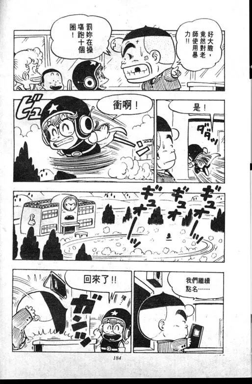 Chapitre 9 — Dr. Slump Vol. 9 — 疯狂蜜月 — page 184