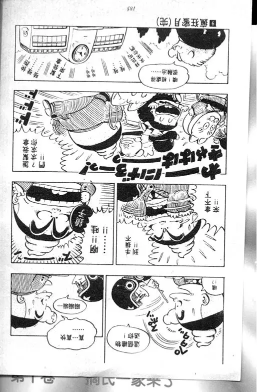 Chapitre 9 — Dr. Slump Vol. 9 — 疯狂蜜月 — page 185