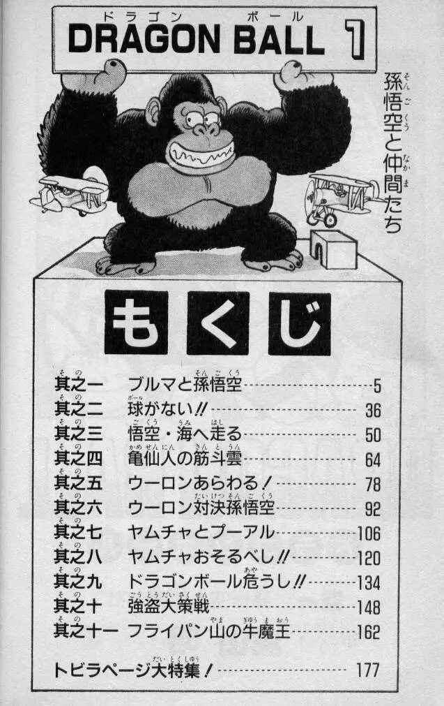 Chapitre 1 — Dragon Ball (Édition Japonaise) Vol. 1 — page 3