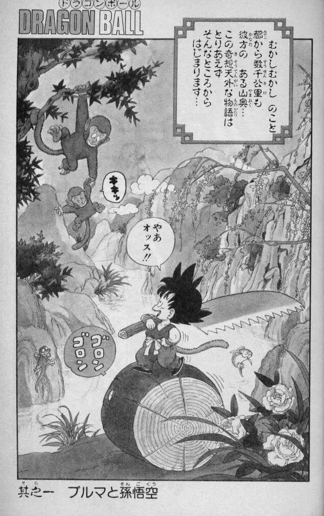 Chapitre 1 — Dragon Ball (Édition Japonaise) Vol. 1 — page 4