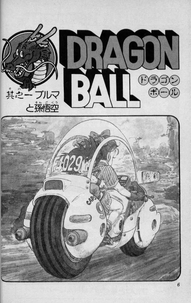 Chapitre 1 — Dragon Ball (Édition Japonaise) Vol. 1 — page 5