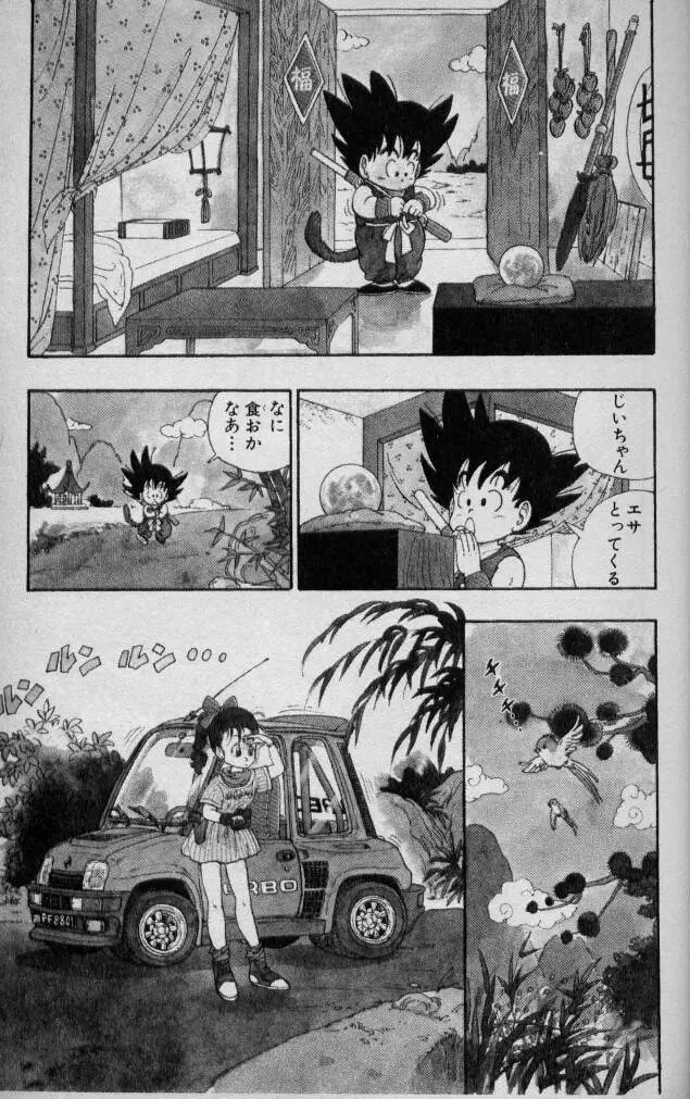 Chapitre 1 — Dragon Ball (Édition Japonaise) Vol. 1 — page 8