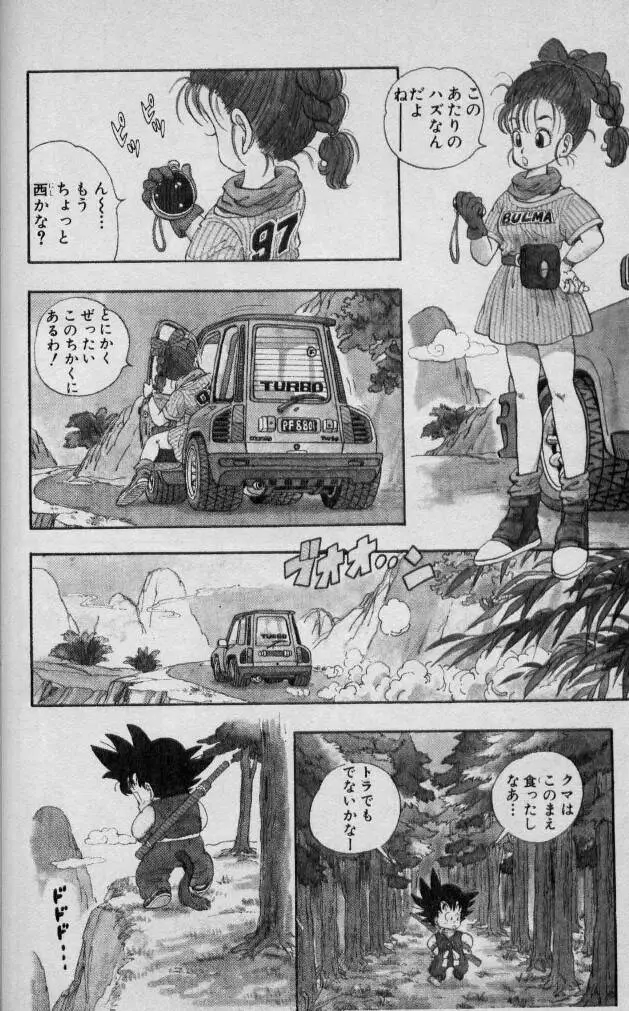 Chapitre 1 — Dragon Ball (Édition Japonaise) Vol. 1 — page 9
