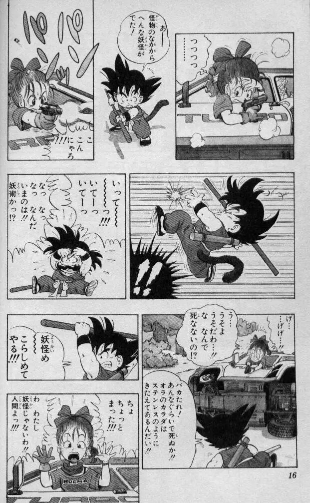 Chapitre 1 — Dragon Ball (Édition Japonaise) Vol. 1 — page 15