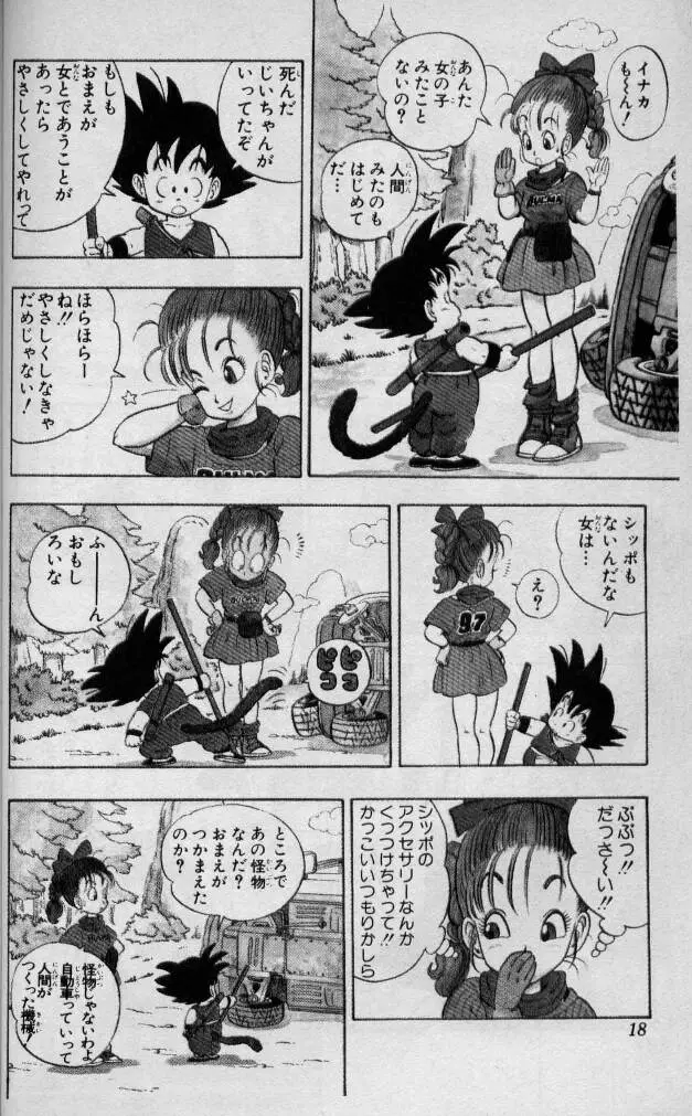 Chapitre 1 — Dragon Ball (Édition Japonaise) Vol. 1 — page 17