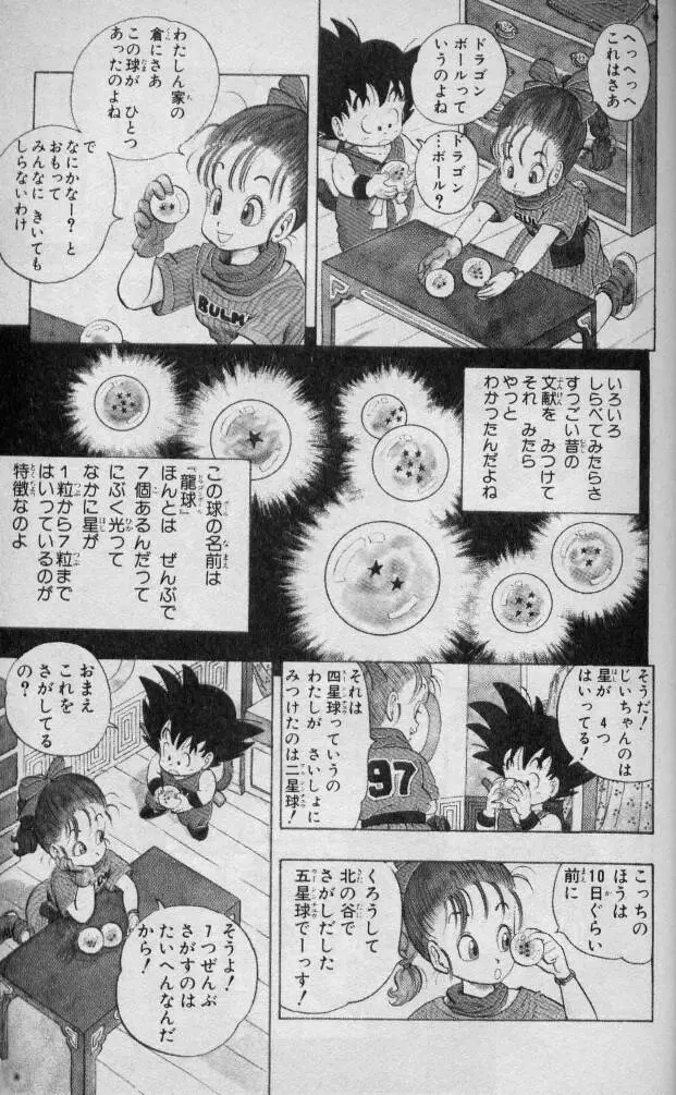 Chapitre 1 — Dragon Ball (Édition Japonaise) Vol. 1 — page 20