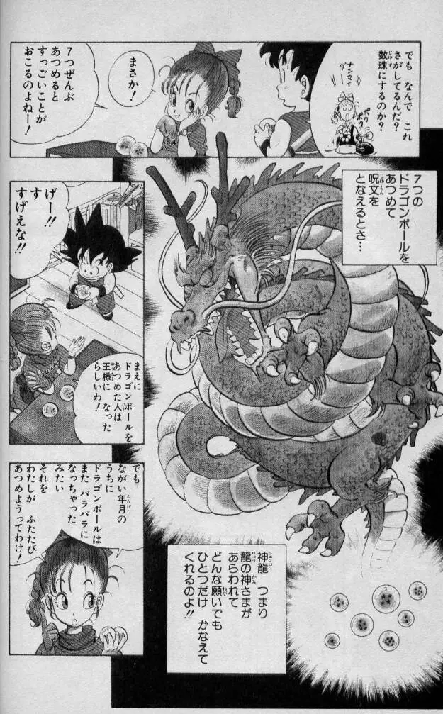 Chapitre 1 — Dragon Ball (Édition Japonaise) Vol. 1 — page 21