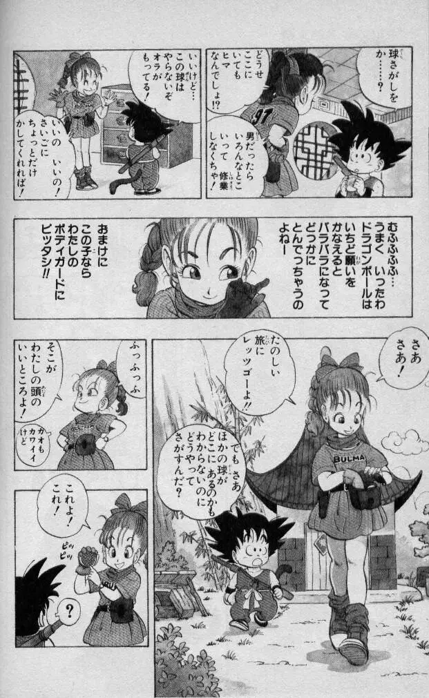 Chapitre 1 — Dragon Ball (Édition Japonaise) Vol. 1 — page 23