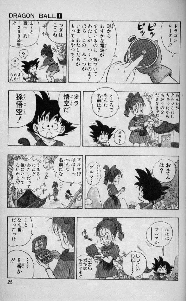 Chapitre 1 — Dragon Ball (Édition Japonaise) Vol. 1 — page 24