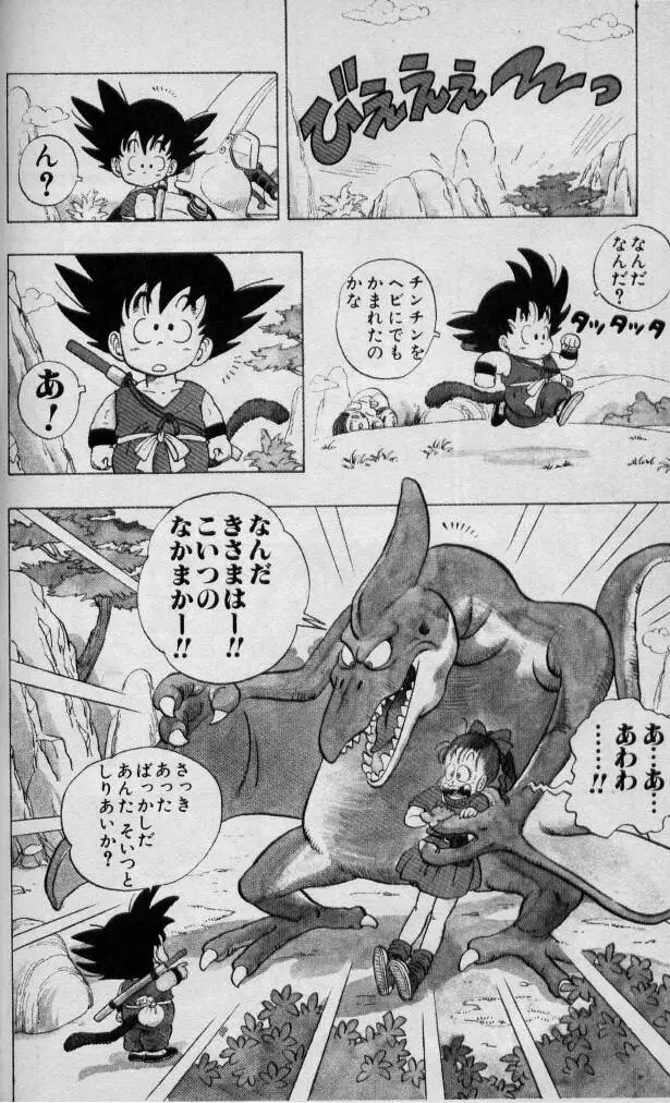 Chapitre 1 — Dragon Ball (Édition Japonaise) Vol. 1 — page 29