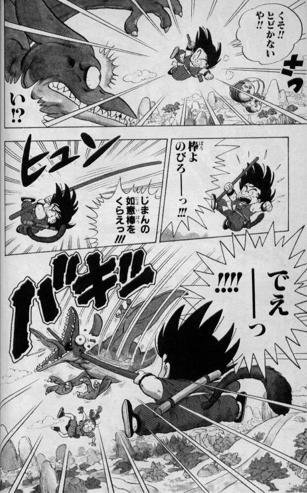 Chapitre 1 — Dragon Ball (Édition Japonaise) Vol. 1 — page 33