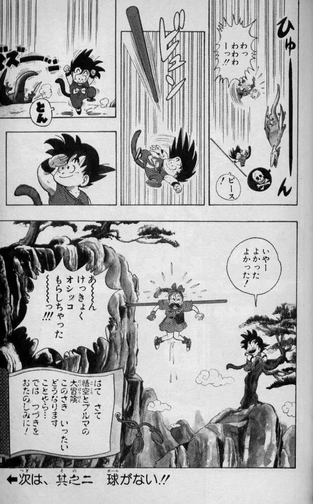 Chapitre 1 — Dragon Ball (Édition Japonaise) Vol. 1 — page 34