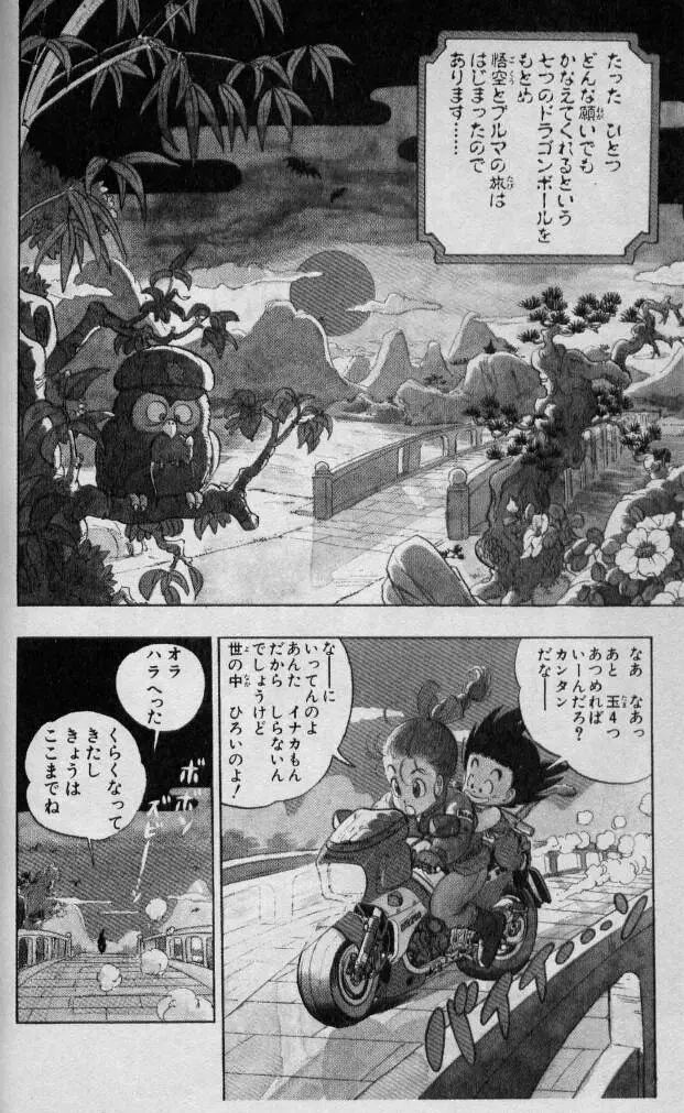 Chapitre 1 — Dragon Ball (Édition Japonaise) Vol. 1 — page 35