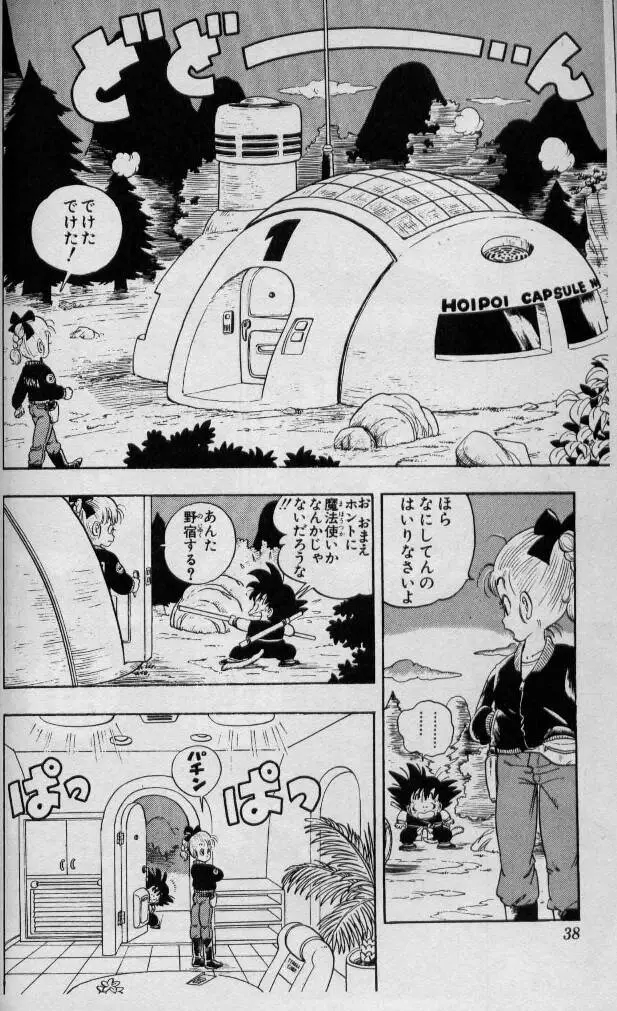 Chapitre 1 — Dragon Ball (Édition Japonaise) Vol. 1 — page 37