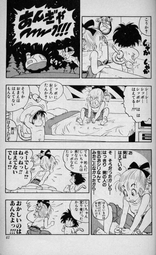 Chapitre 1 — Dragon Ball (Édition Japonaise) Vol. 1 — page 40