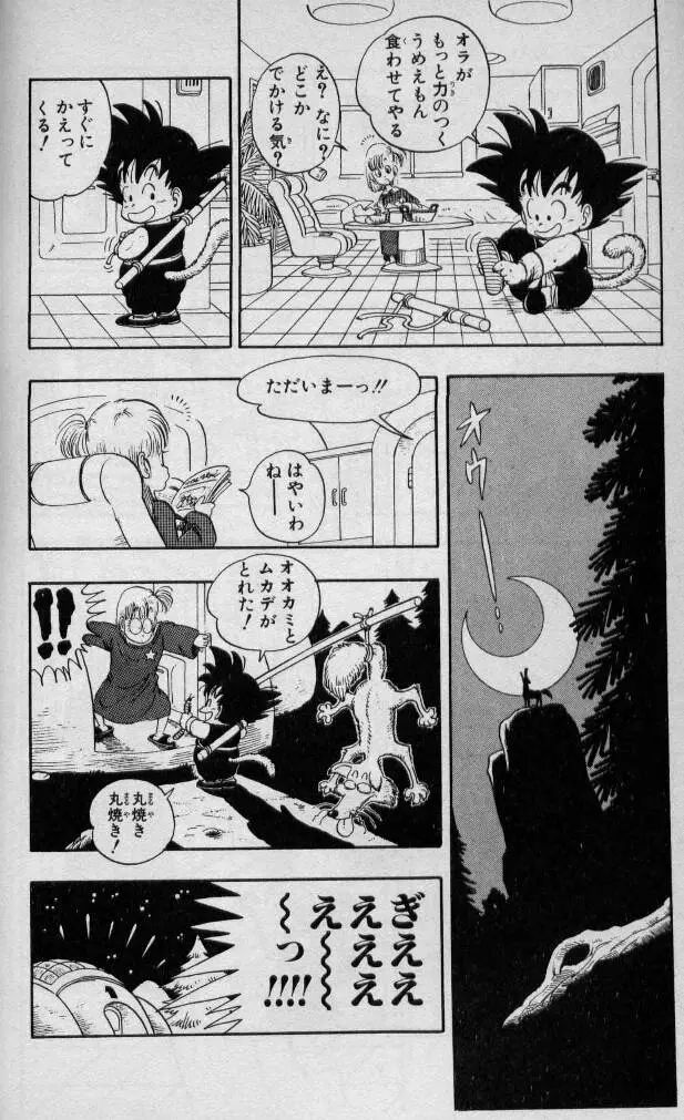 Chapitre 1 — Dragon Ball (Édition Japonaise) Vol. 1 — page 43