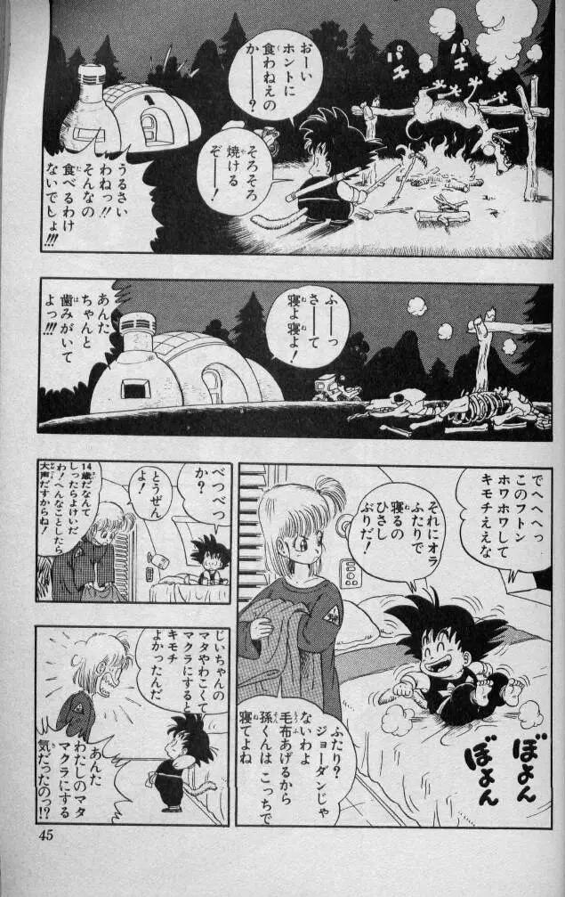 Chapitre 1 — Dragon Ball (Édition Japonaise) Vol. 1 — page 44