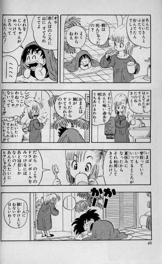 Chapitre 1 — Dragon Ball (Édition Japonaise) Vol. 1 — page 45
