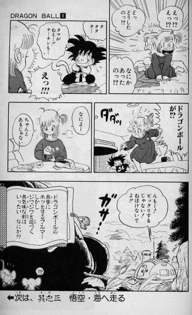 Chapitre 1 — Dragon Ball (Édition Japonaise) Vol. 1 — page 48