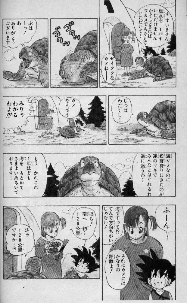 Chapitre 1 — Dragon Ball (Édition Japonaise) Vol. 1 — page 53