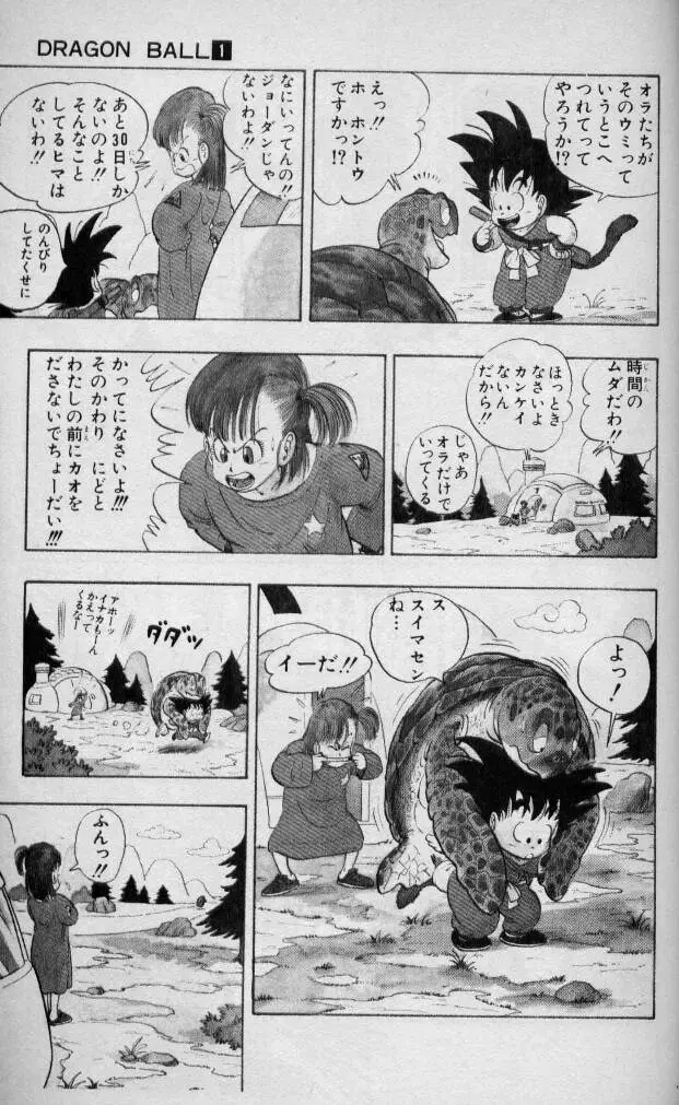 Chapitre 1 — Dragon Ball (Édition Japonaise) Vol. 1 — page 54