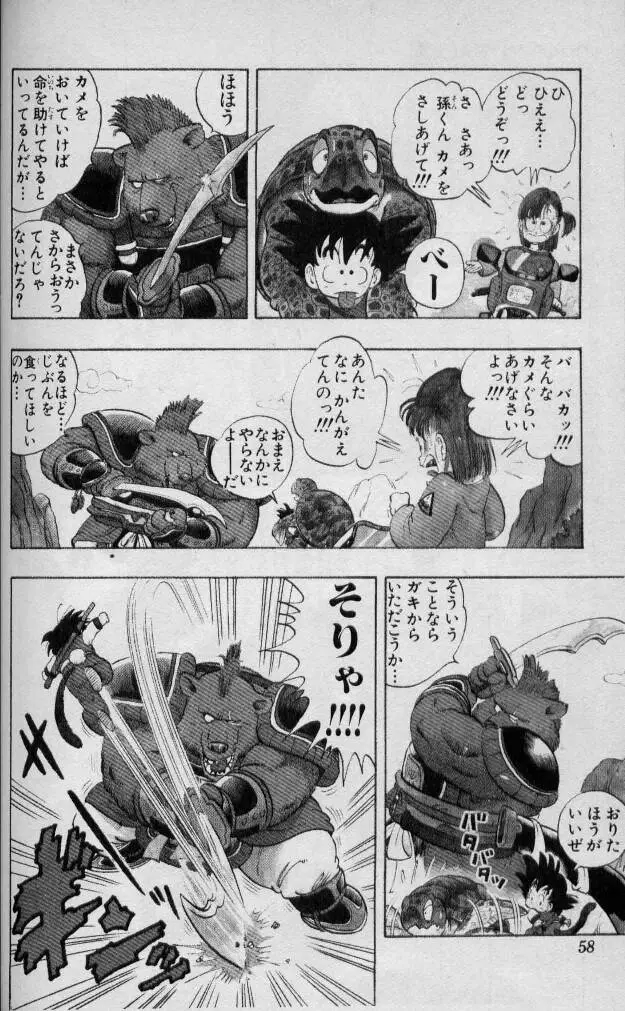 Chapitre 1 — Dragon Ball (Édition Japonaise) Vol. 1 — page 57