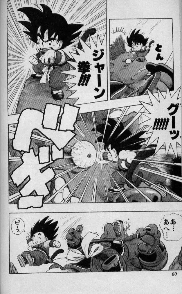Chapitre 1 — Dragon Ball (Édition Japonaise) Vol. 1 — page 59