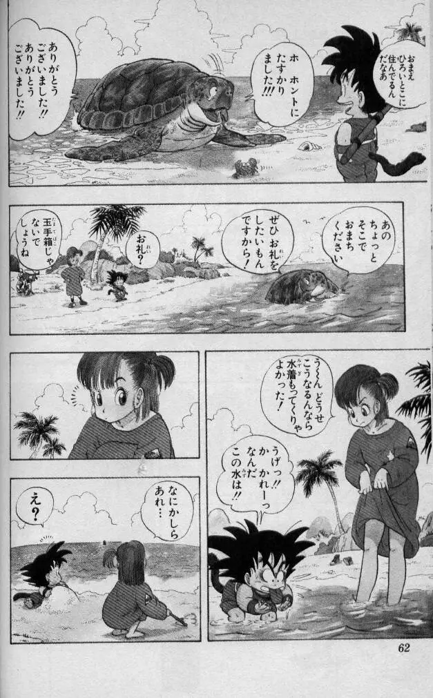 Chapitre 1 — Dragon Ball (Édition Japonaise) Vol. 1 — page 61